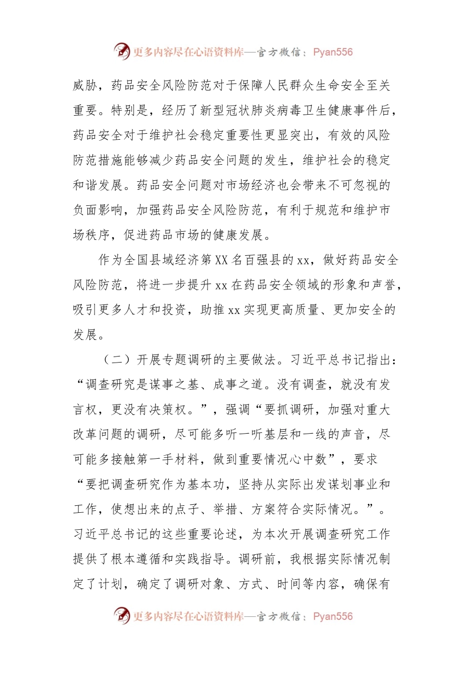 在市委理论学习中心组集中研讨会暨主题教育调研成果交流会上的发言提纲.docx_第2页