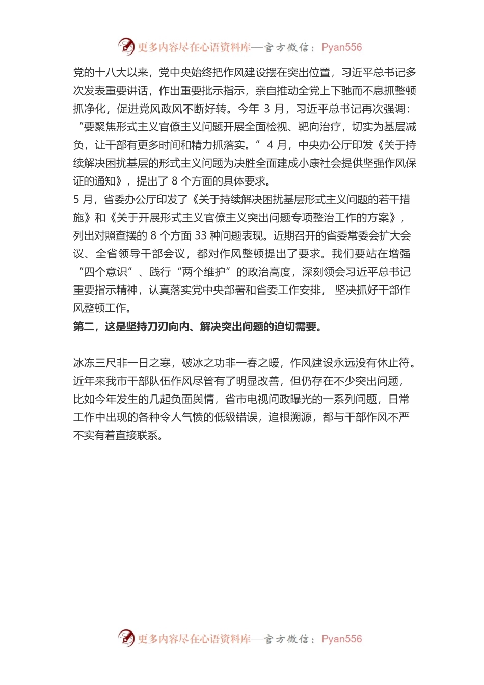 在全市干部作风整顿动员大会上的讲话（孙 爱 军）.docx_第2页
