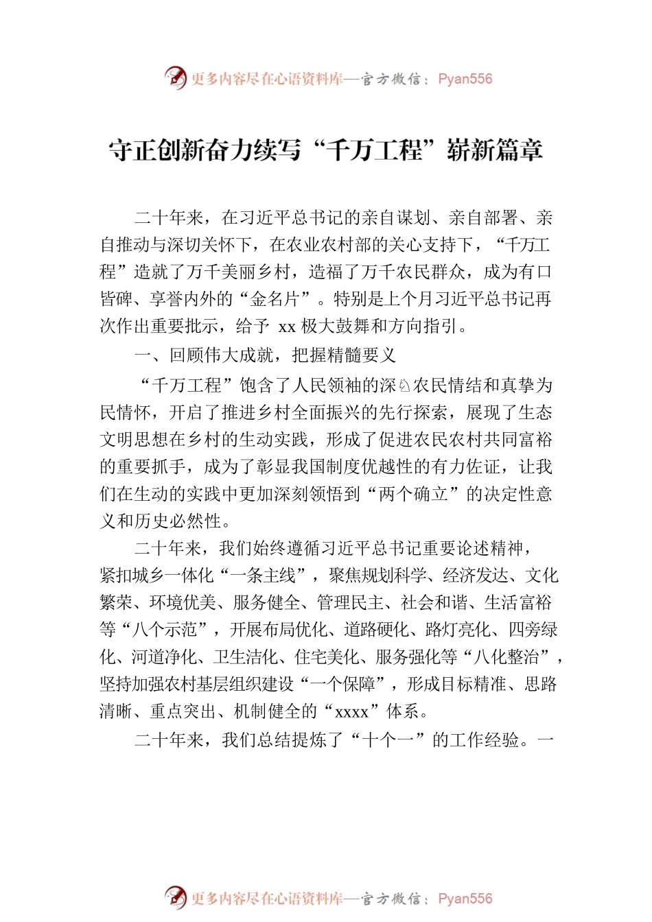 在学习推广“千万工程”经验座谈会上的发言材料汇编（10篇）.docx_第2页