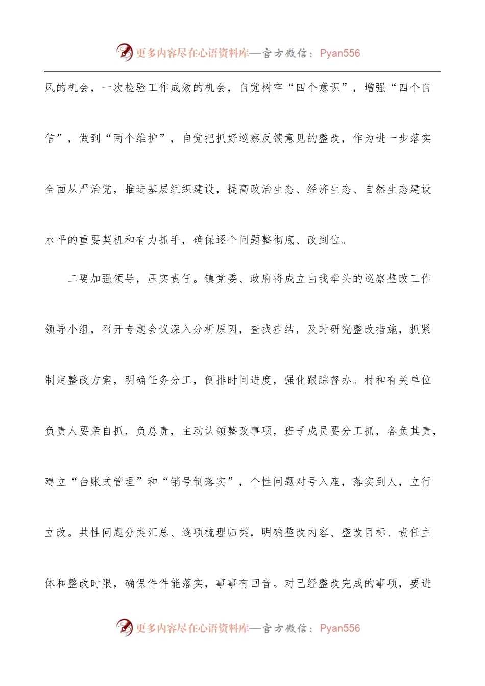 在县委巡察组巡察XX镇问题反馈会议上的表态发言.docx_第2页