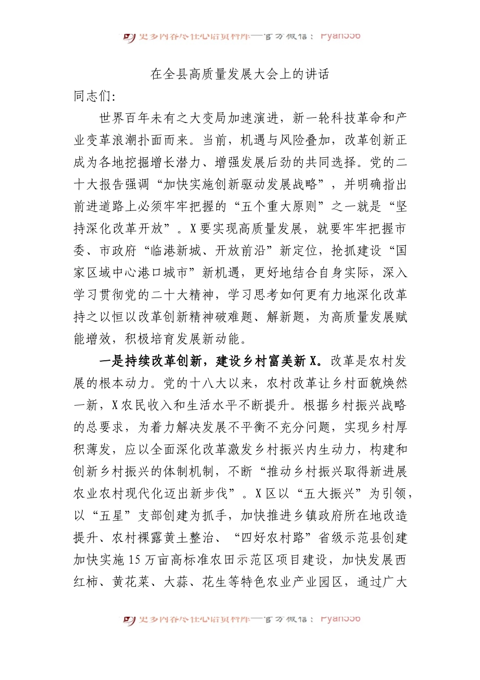 在全县高质量发展大会上的讲话.docx_第1页