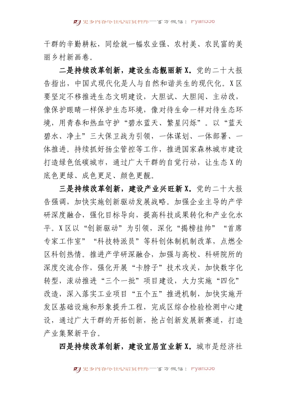 在全县高质量发展大会上的讲话.docx_第2页