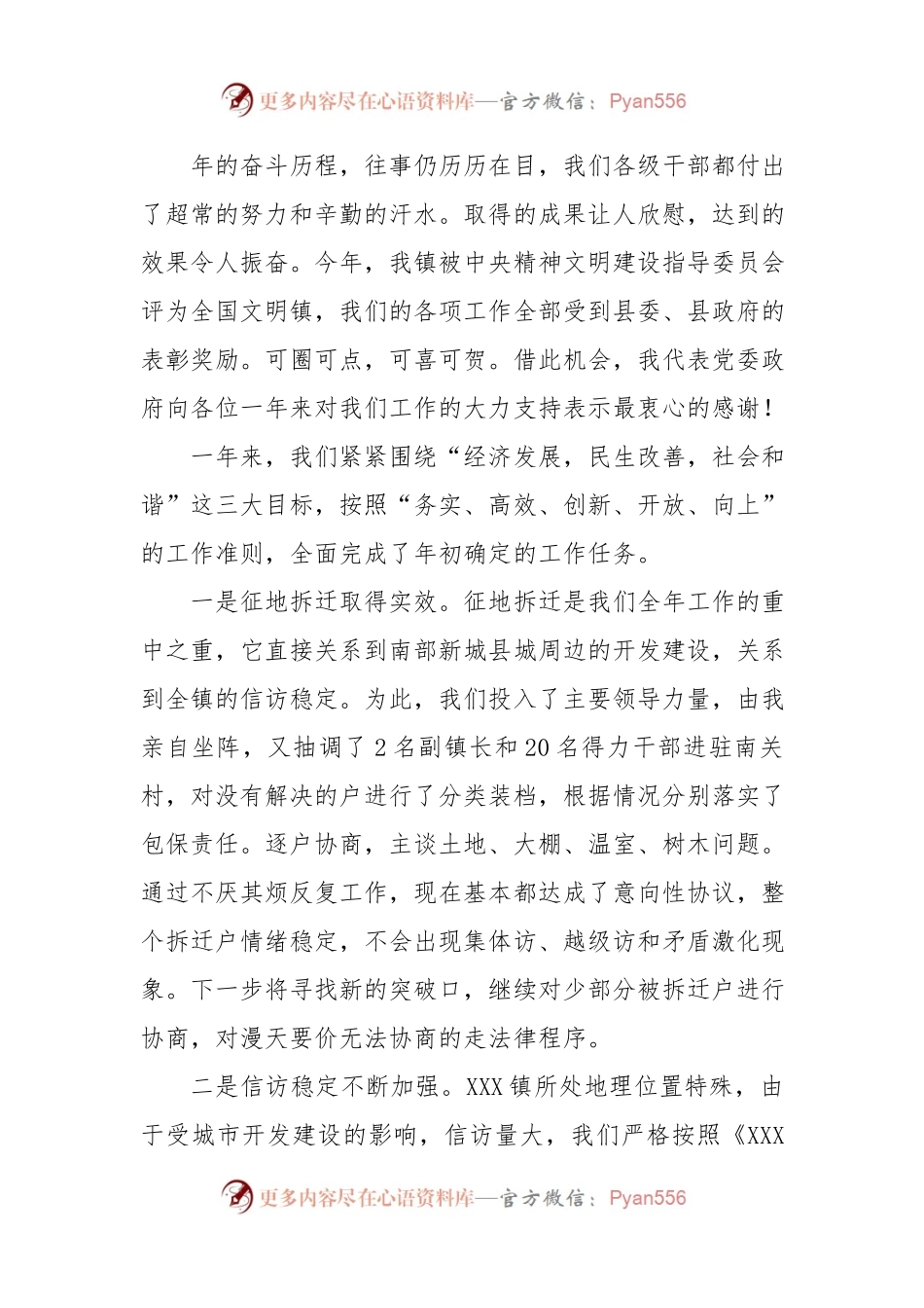 在全镇XX年工作总结暨XX年工作部署会议上的讲话.docx_第1页