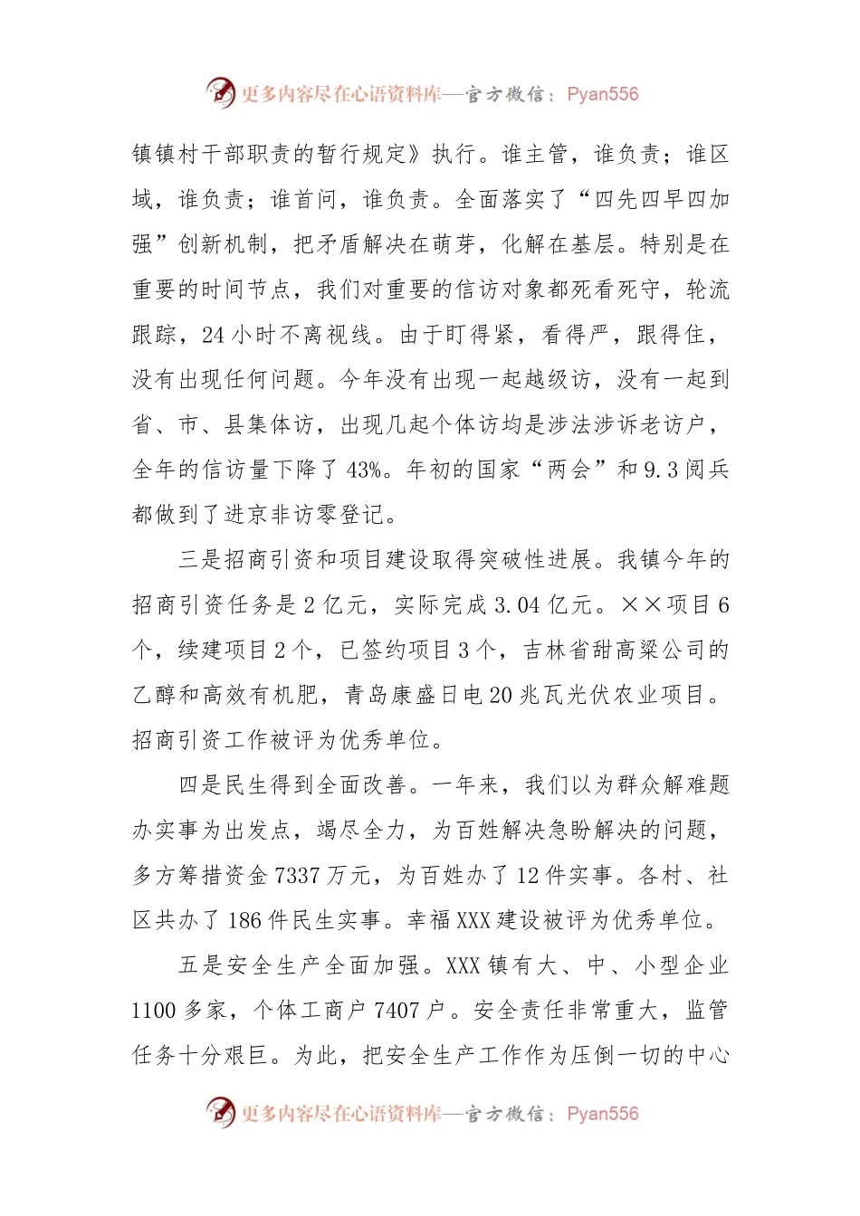 在全镇XX年工作总结暨XX年工作部署会议上的讲话.docx_第2页
