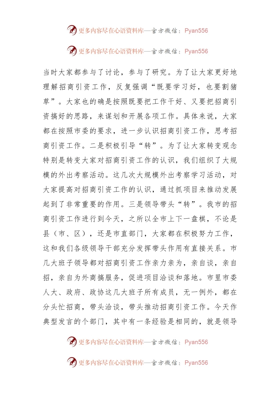在内部招商引资经验交流会上的讲话稿.docx_第2页