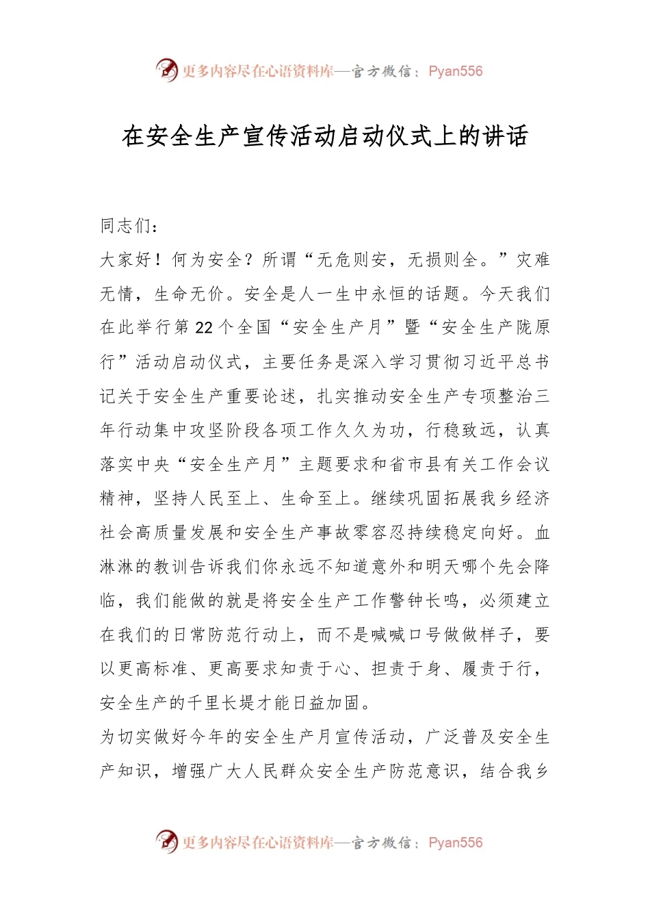 在安全生产宣传活动启动仪式上的讲话.docx_第1页