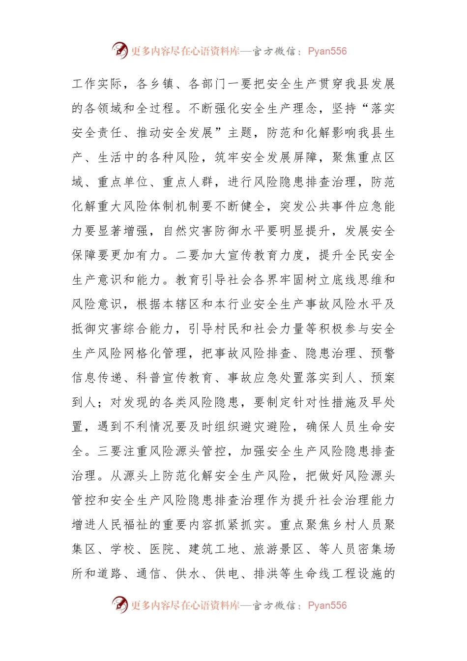 在安全生产宣传活动启动仪式上的讲话.docx_第2页