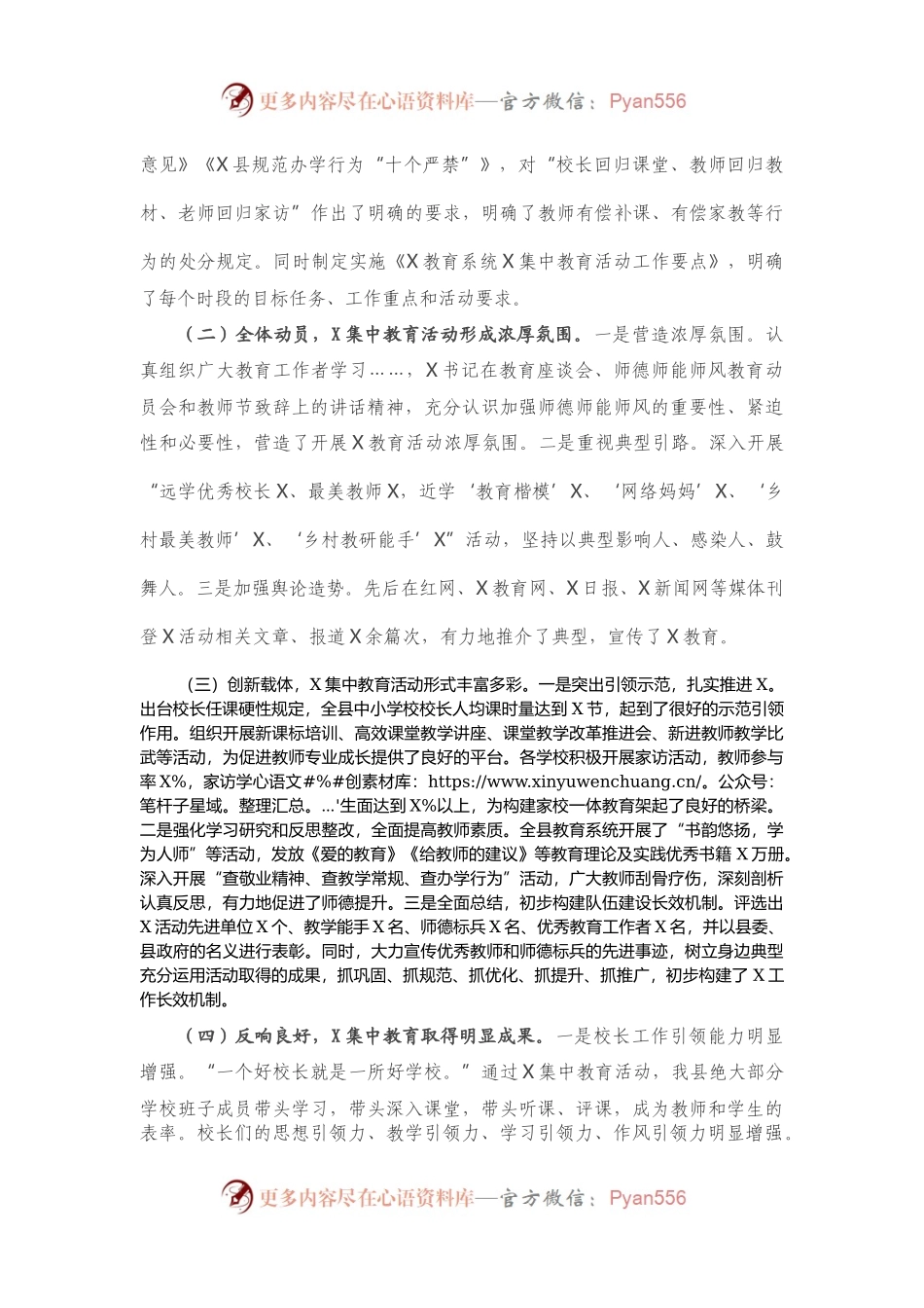 在X集中教育活动经验交流暨表彰大会上的讲话）..docx_第2页