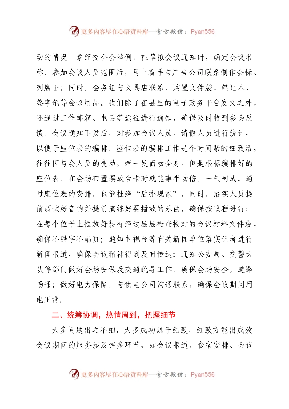 在全市机关事务管理工作总结交流会上的典型发言材料826812.docx_第2页