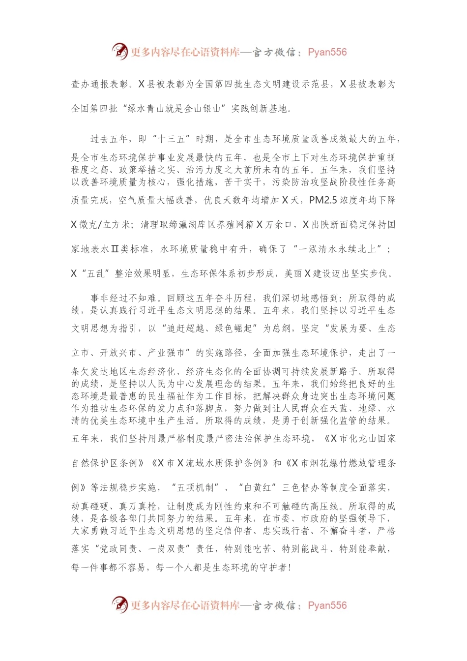 在全市生态环境保护工作会议上的讲话（二）.docx_第2页