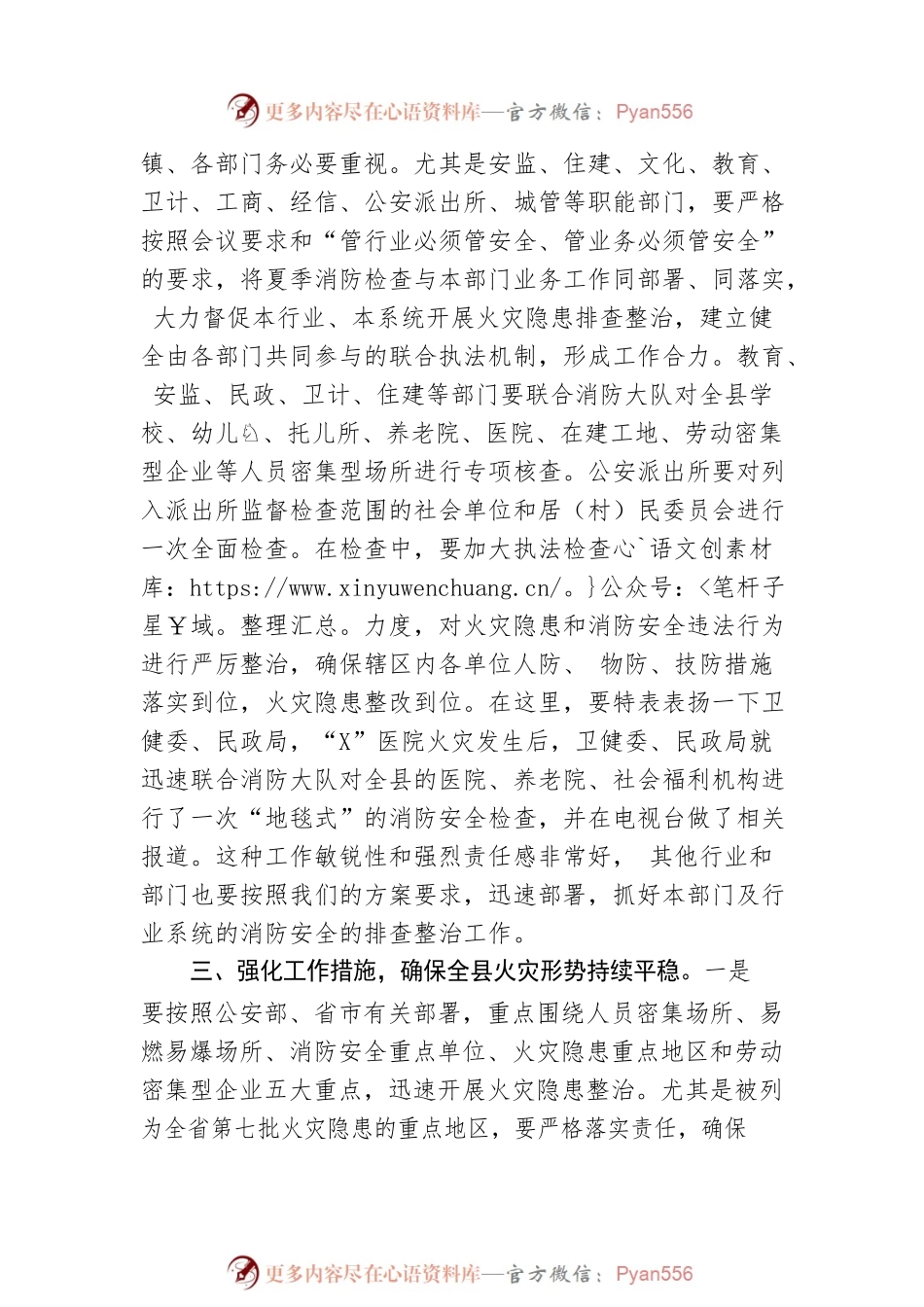 在全县消防安全工作会议上的讲话.docx_第2页