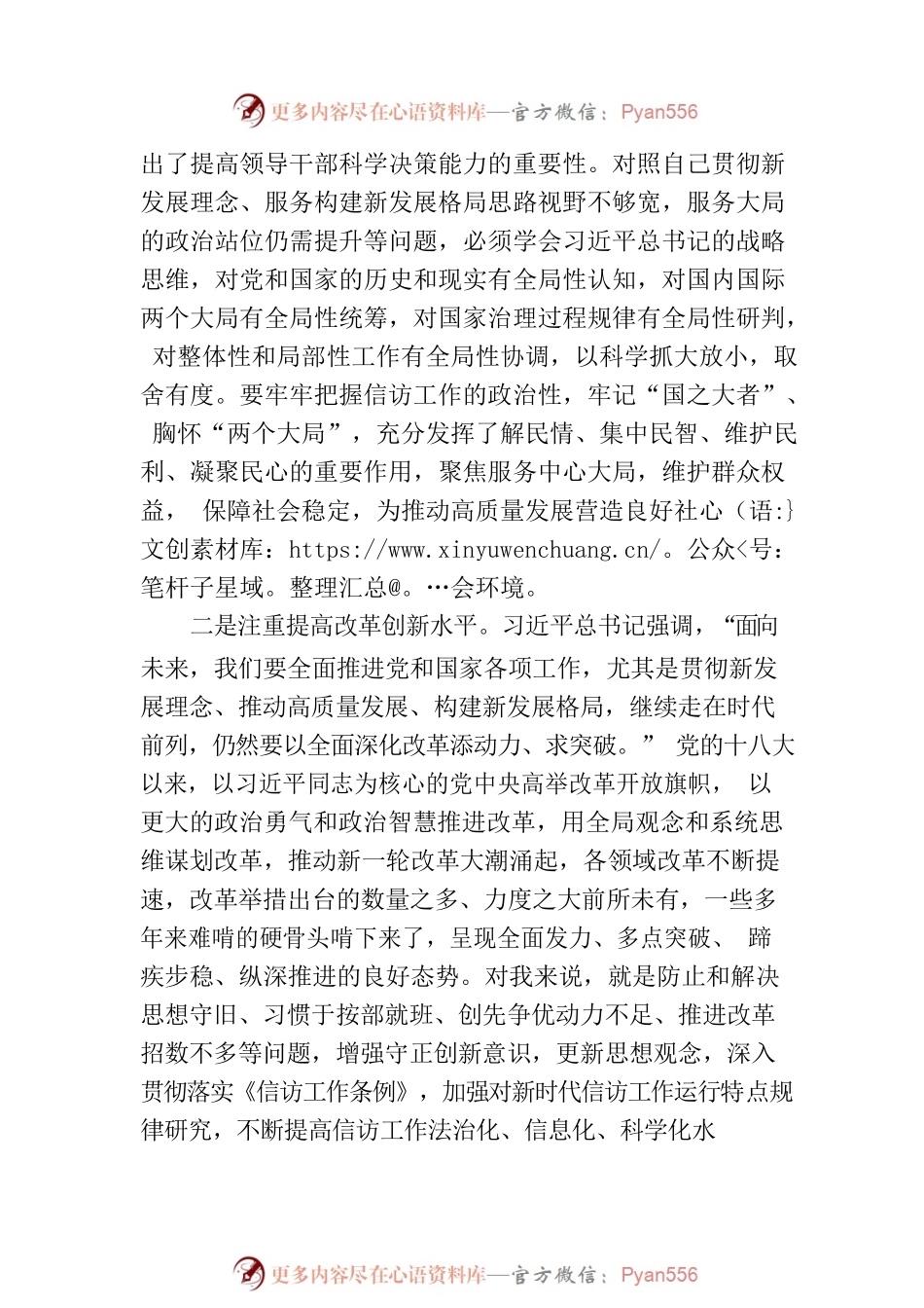 在以学增智中全面提升能力水平——在局主题教育专题读书班上的研讨发言.docx_第2页