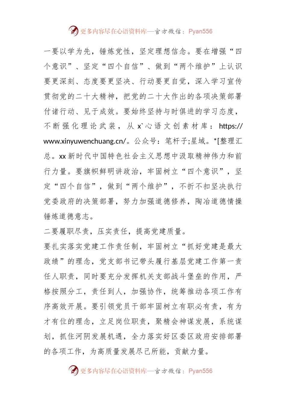 在年度党支部组织生活会和民主评议党员大会上的点评讲话.docx_第2页
