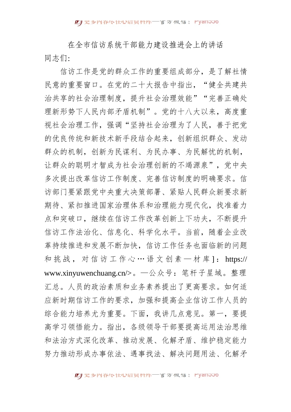 在全市信访系统干部能力建设推进会上的讲话.docx_第1页