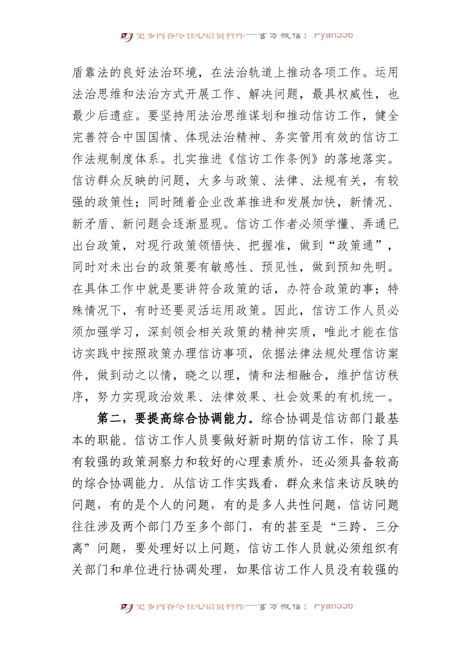 在全市信访系统干部能力建设推进会上的讲话.docx_第2页