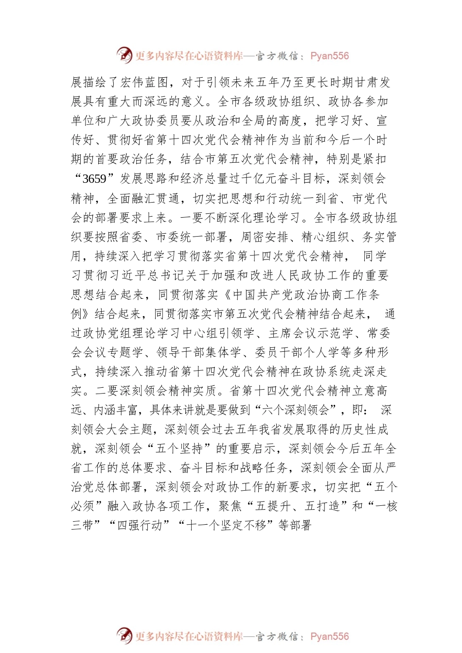 在市政协五届二次常委会会议上的讲话（20220722）.docx_第2页