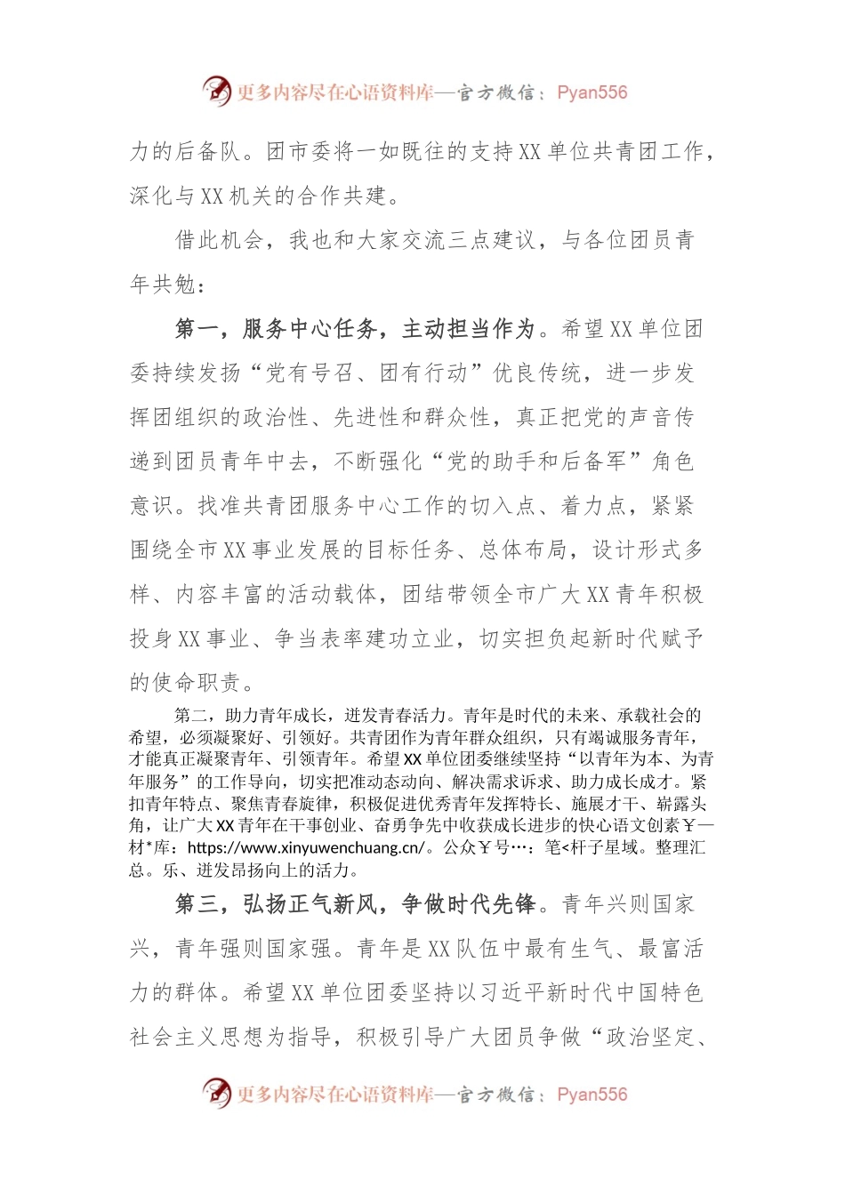 在XX单位第XX次团员大会上的讲话.docx_第2页