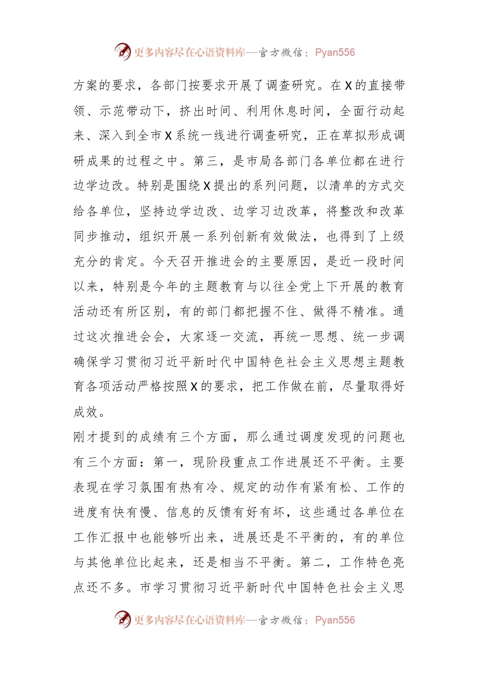 在局机关主题教育推进会暨工作调度会上的讲话.docx_第2页