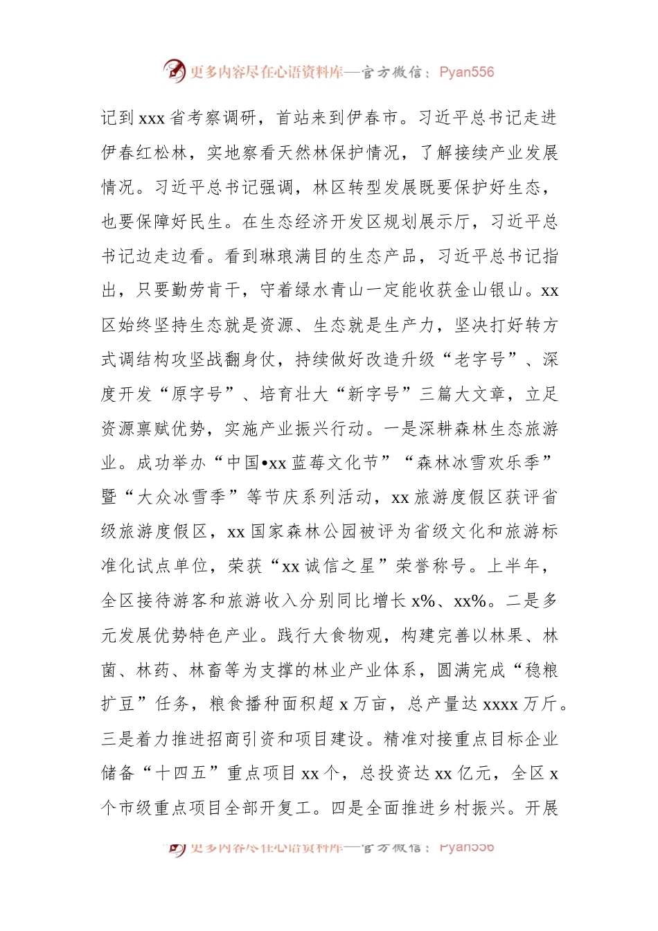 在全市县域经济发展座谈会上的经验交流发言材料.docx_第2页