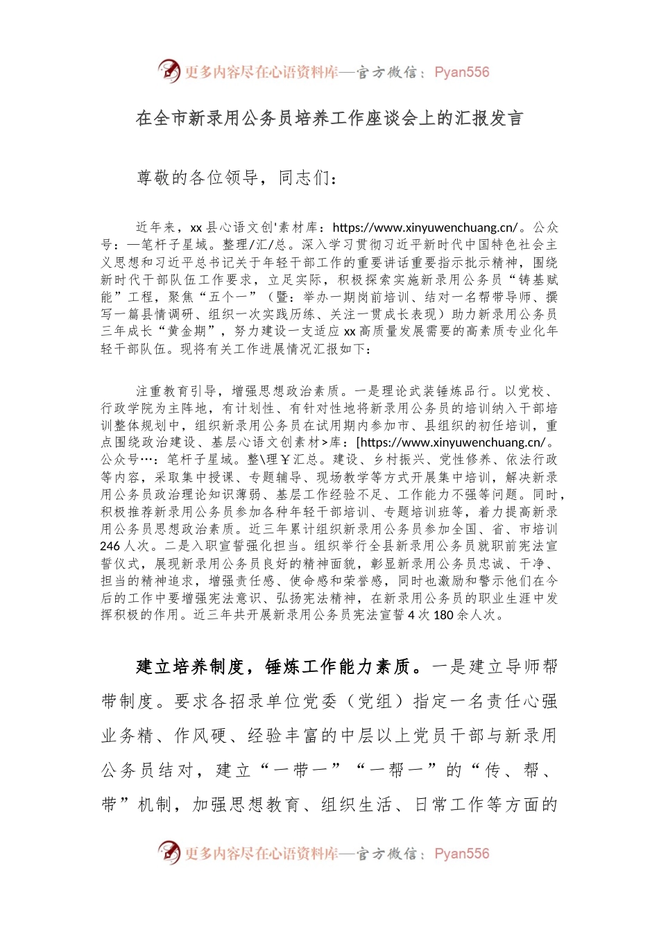 在全市新录用公务员培养工作座谈会上的汇报发言.docx_第1页