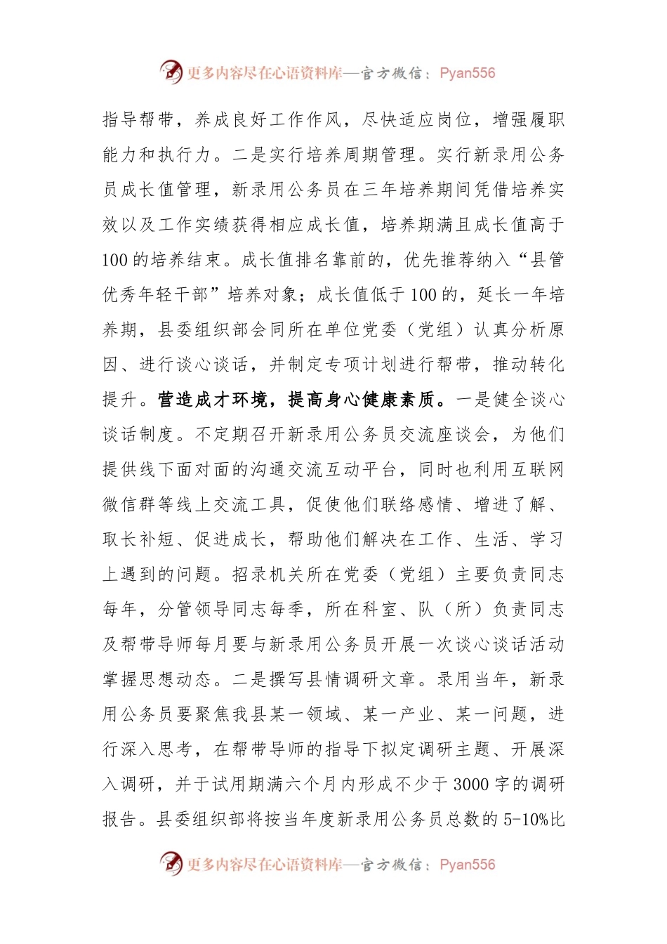 在全市新录用公务员培养工作座谈会上的汇报发言.docx_第2页