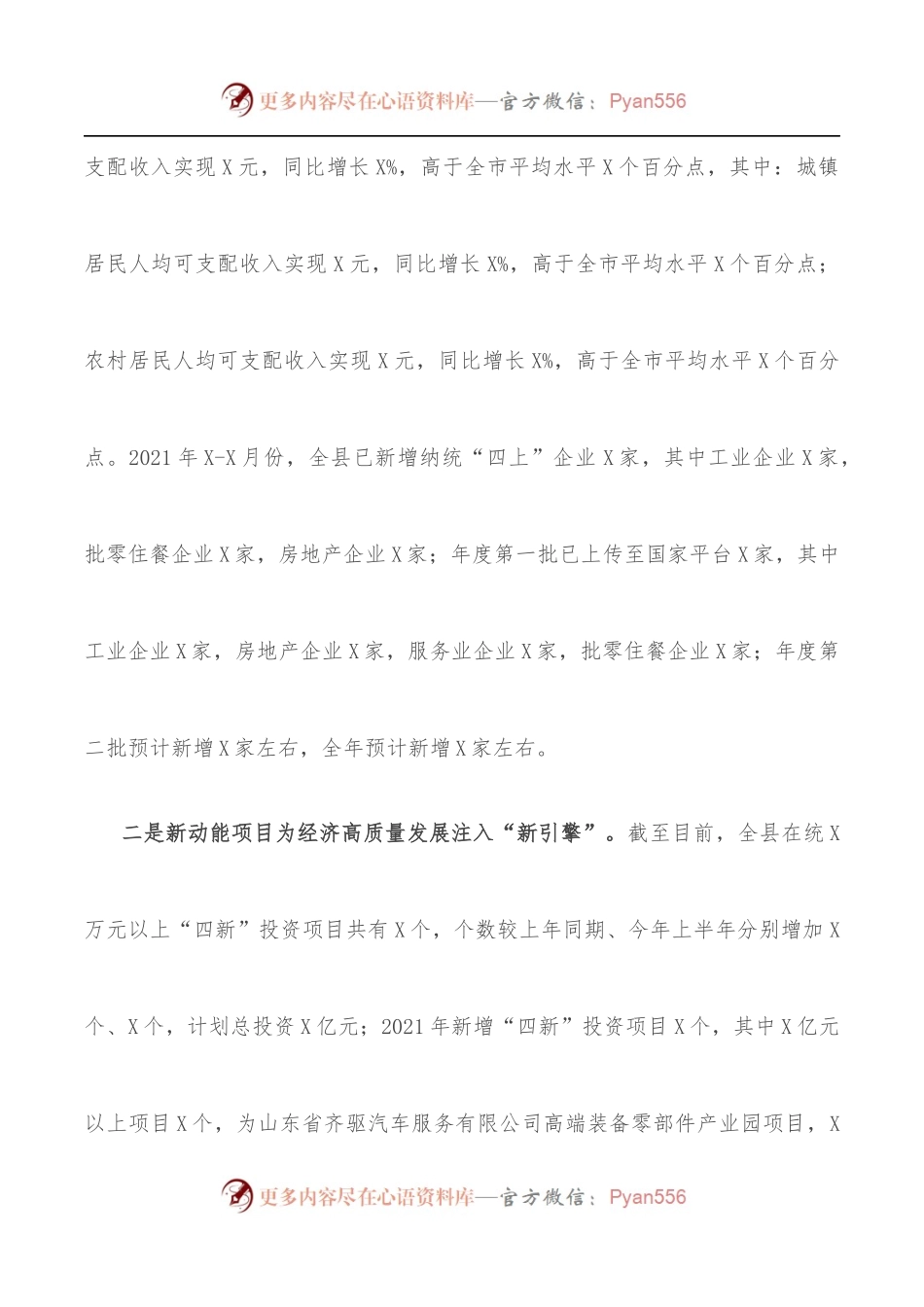 在全县专题调研座谈会上的工作汇报.docx_第2页