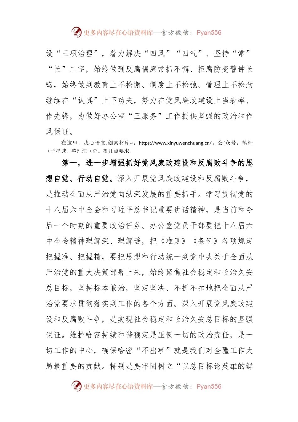在市委办公室党风廉政建设工作部署会上的讲话.docx_第2页