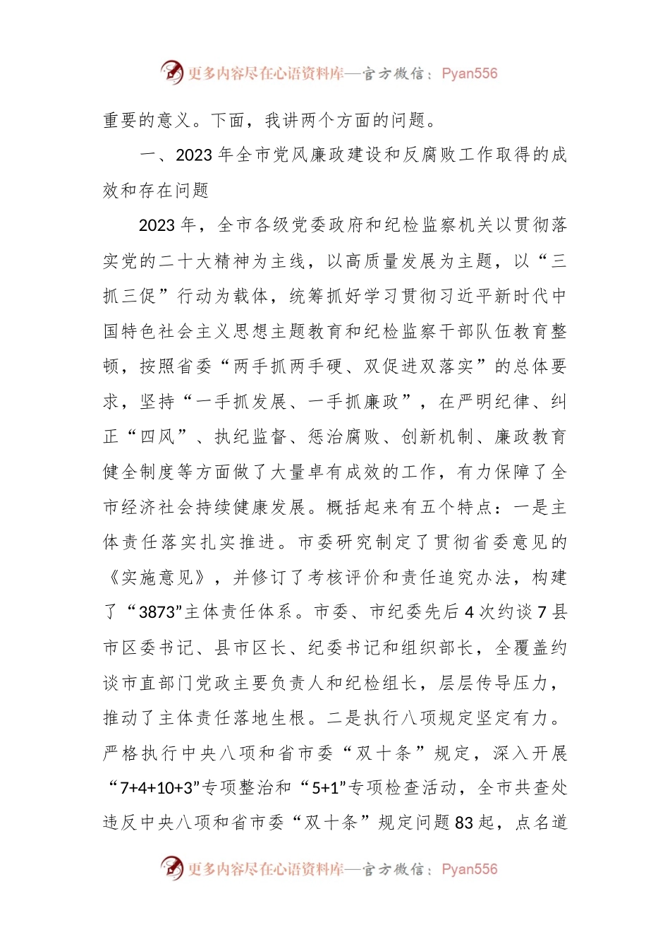 在全市党风廉政建设工作暨市纪委全体（扩大）会议上的讲话稿.docx_第2页