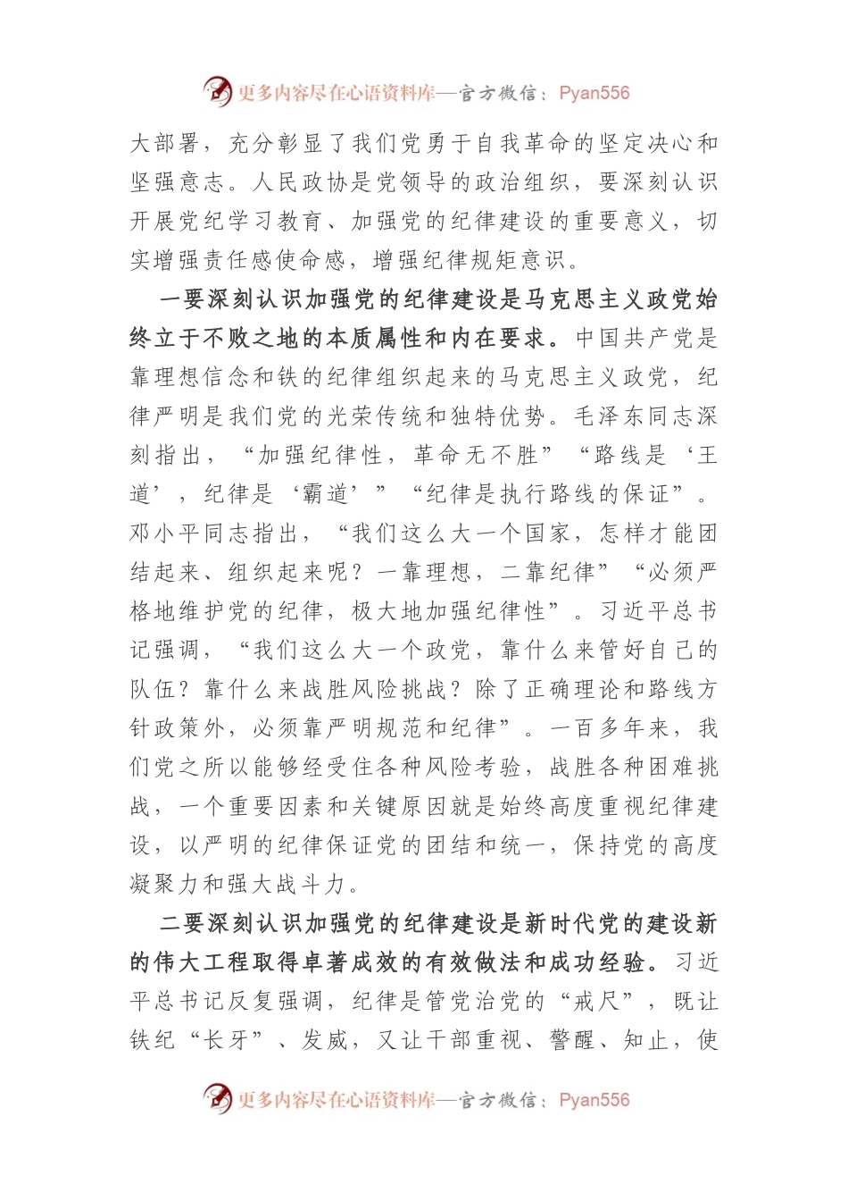 在党纪学习教育读书班开班式上的讲话.docx_第2页