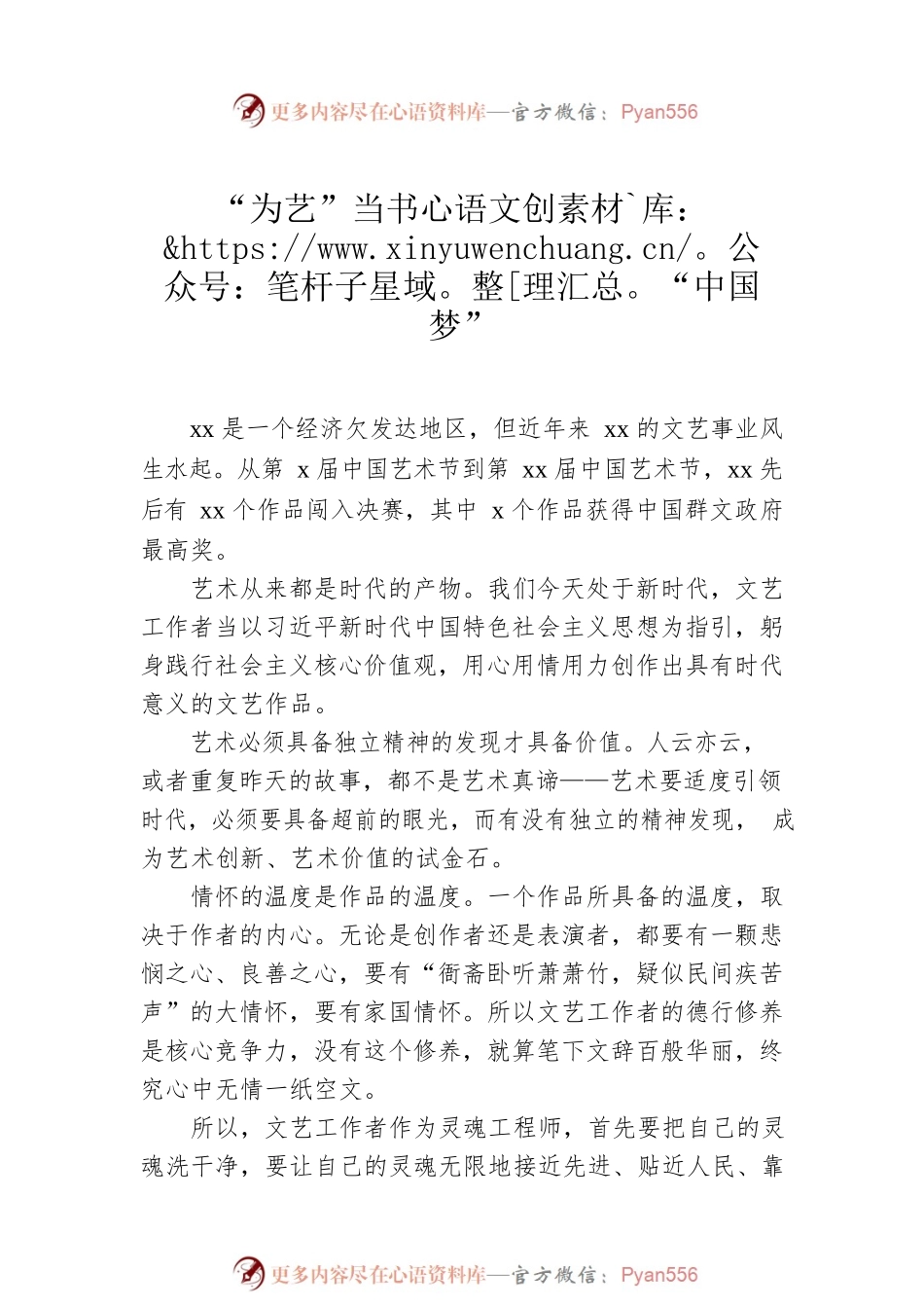 在全市文艺创作推进会上的发言汇编（8篇）.docx_第2页