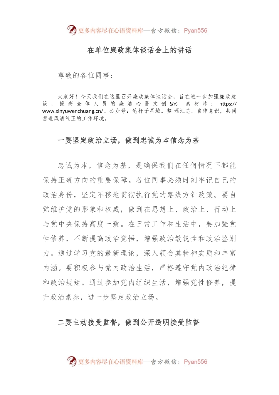 在单位廉政集体谈话会上的讲话.docx_第1页