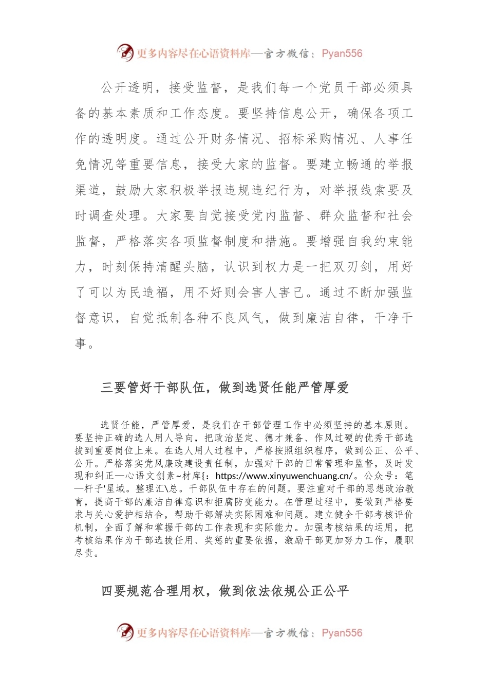 在单位廉政集体谈话会上的讲话.docx_第2页
