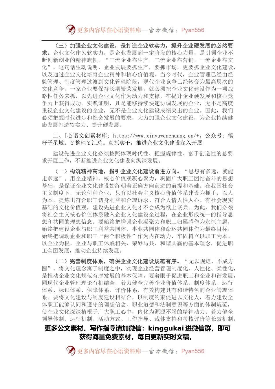 在市企业文化论坛上的讲话.docx_第2页