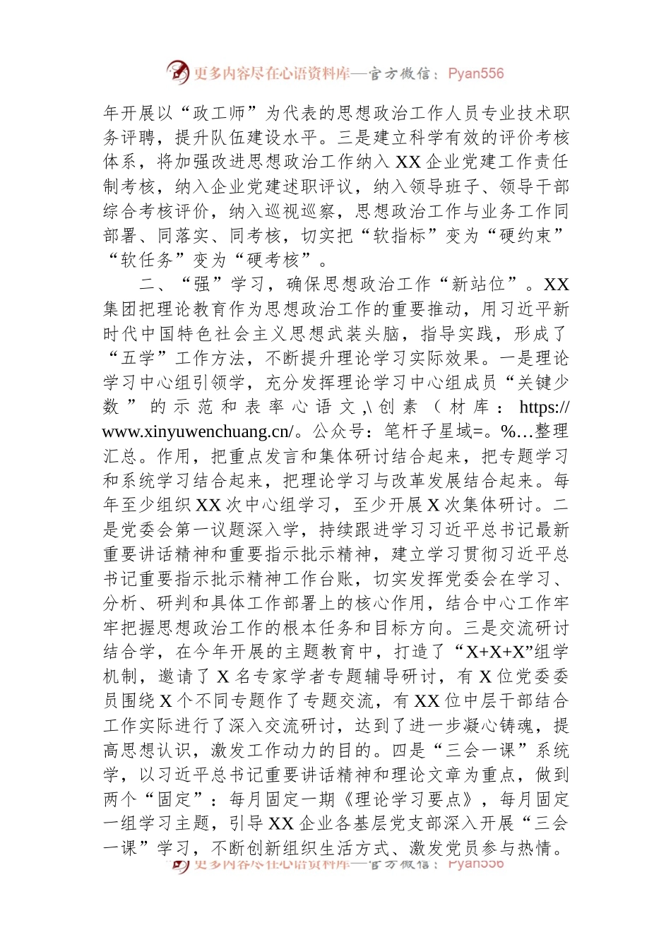 在国有企业思想政治建设工作推进会上的汇报发言.docx_第2页