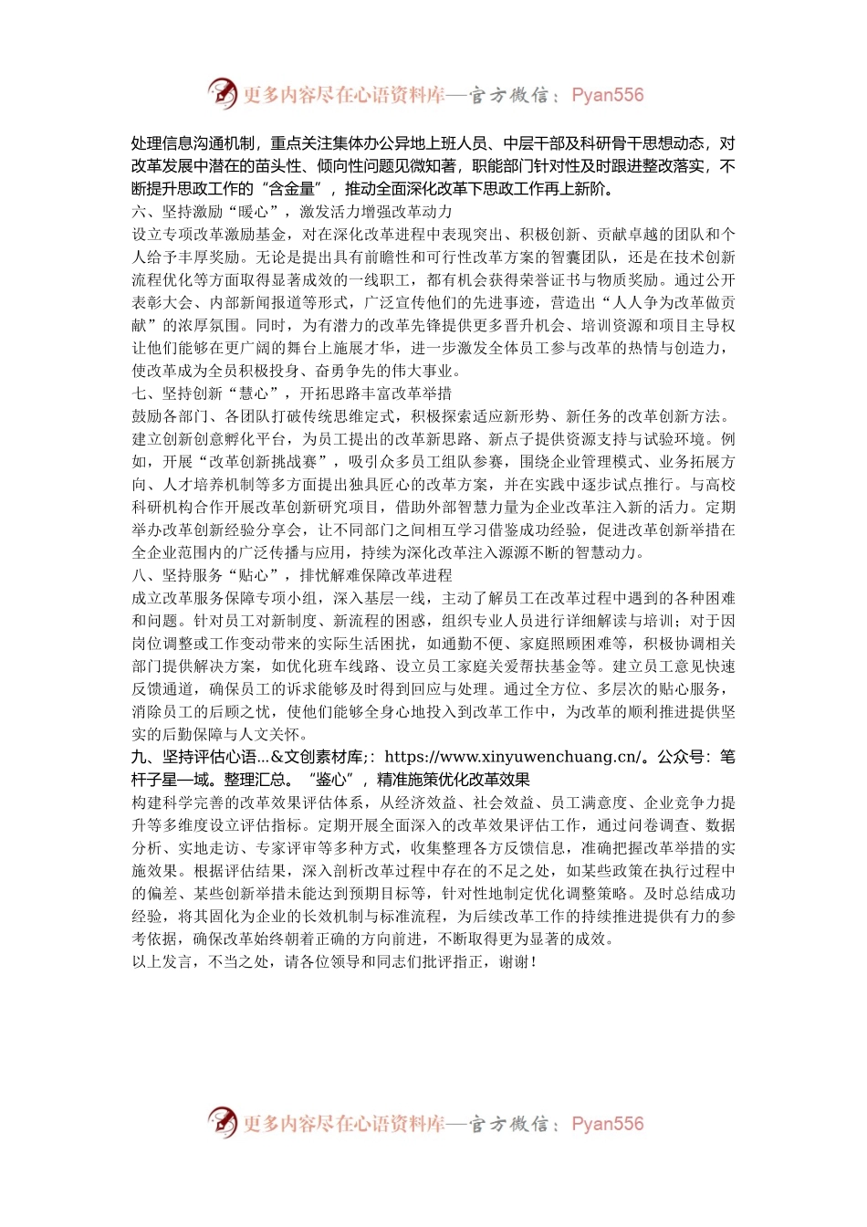 在2024年集团总公司思政工作特色经验做法分享会上的汇报发言.docx_第2页