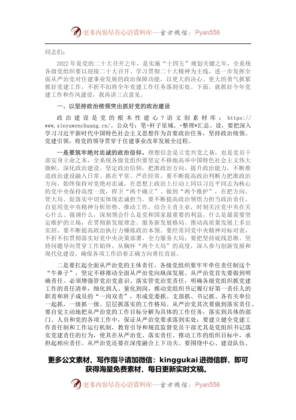 在区住建局2022年党建工作暨作风建设会议上的讲话.docx_第1页