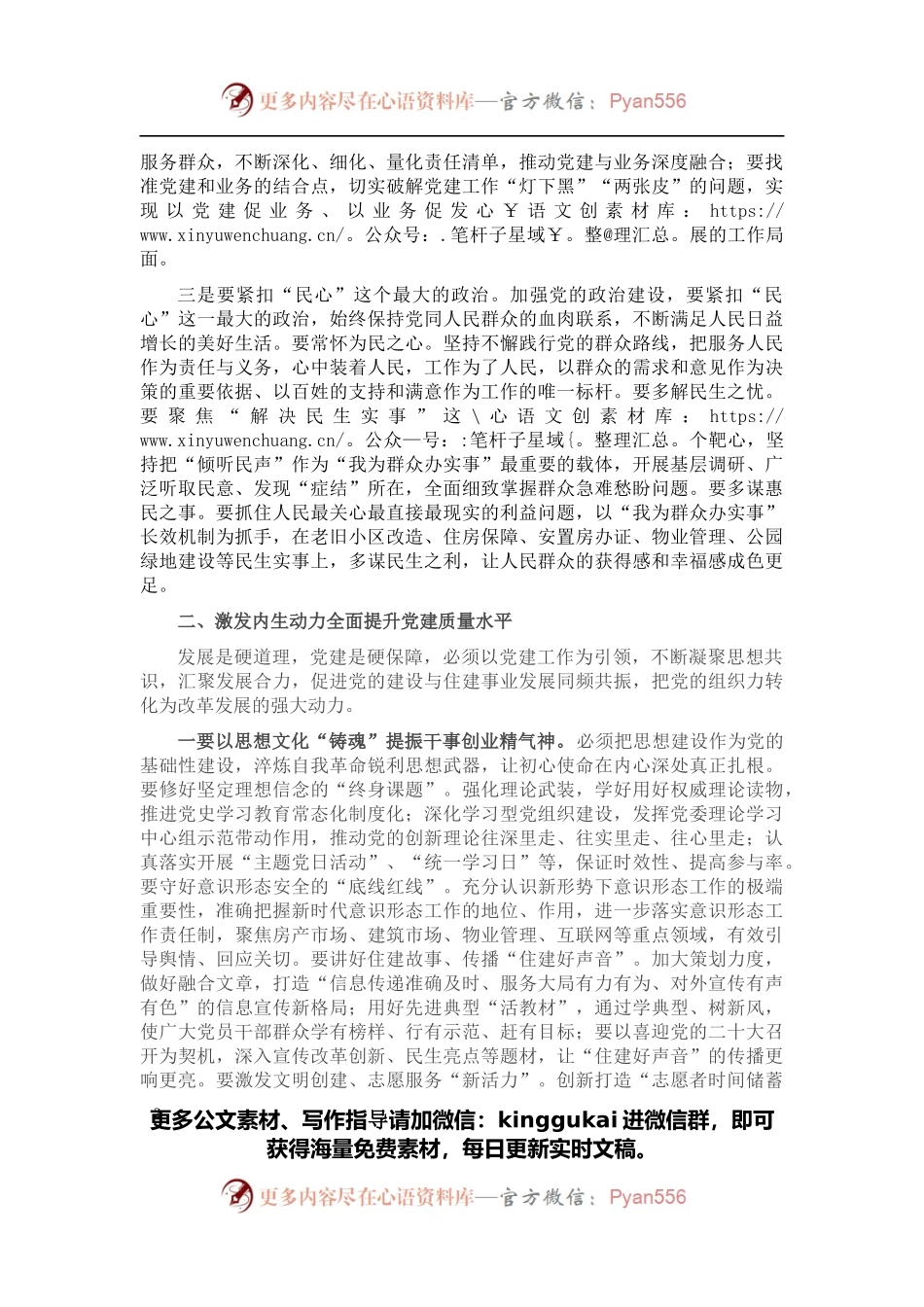 在区住建局2022年党建工作暨作风建设会议上的讲话.docx_第2页
