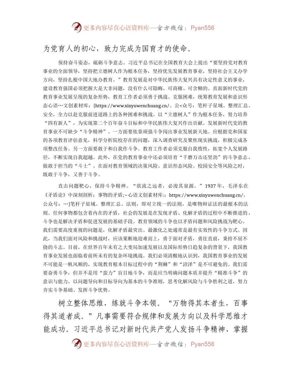 在学校中心组“发扬斗争精神”专题研讨交流会上的发言.docx_第2页
