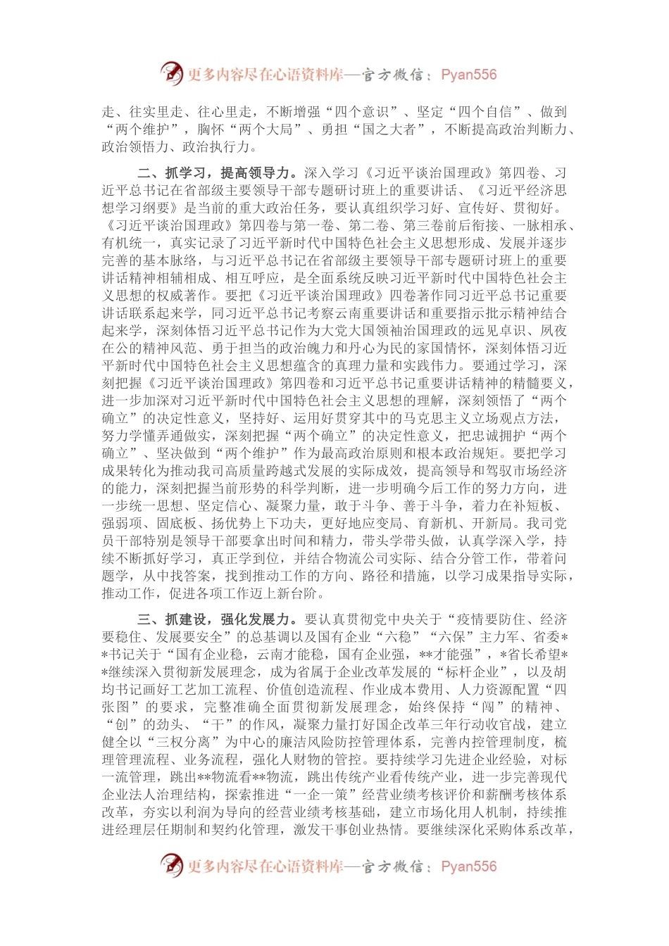 在公司党委理论学习中心组集中学习（扩大）会上的总结讲话.docx_第2页