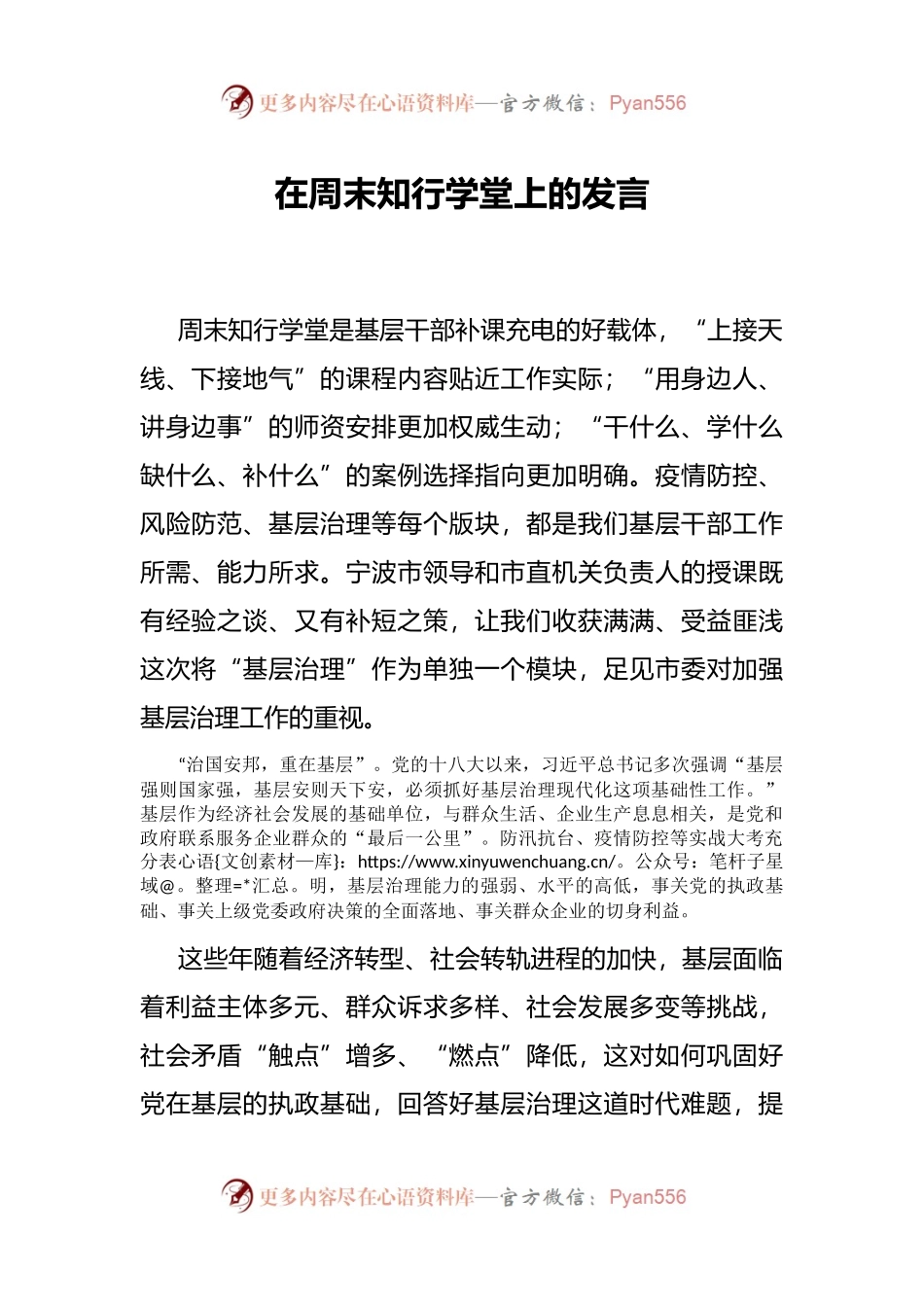 在周末知行学堂上的发言.docx_第1页