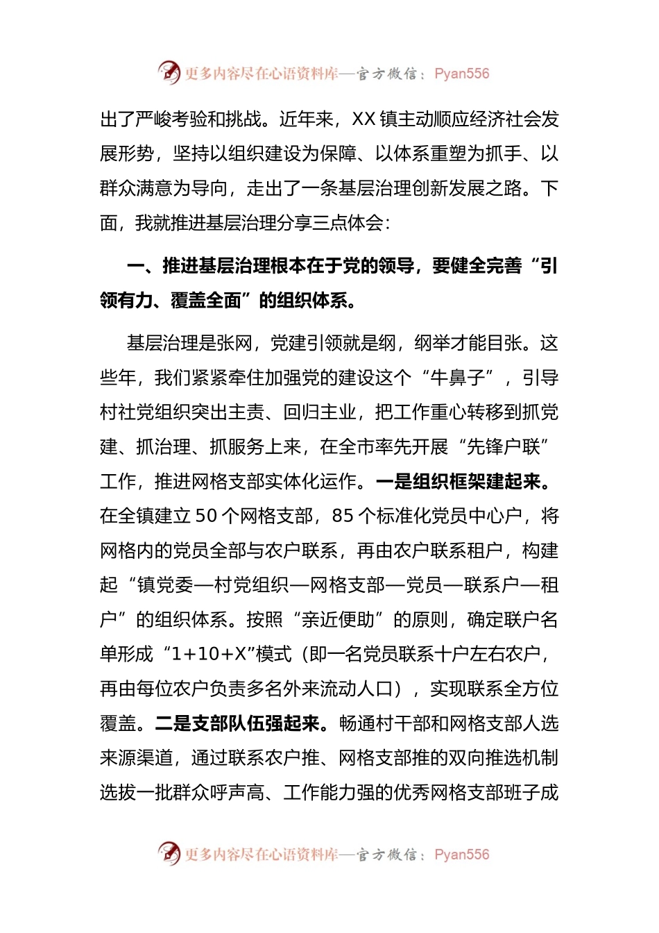 在周末知行学堂上的发言.docx_第2页