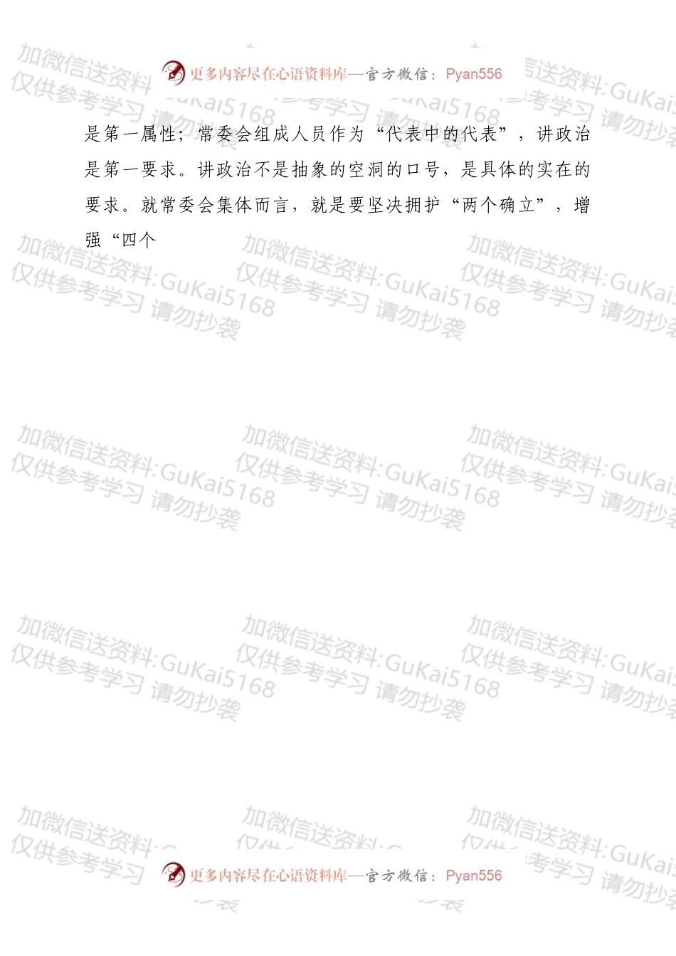 在县xx届人大常委会第一次会议上的讲话.docx_第2页