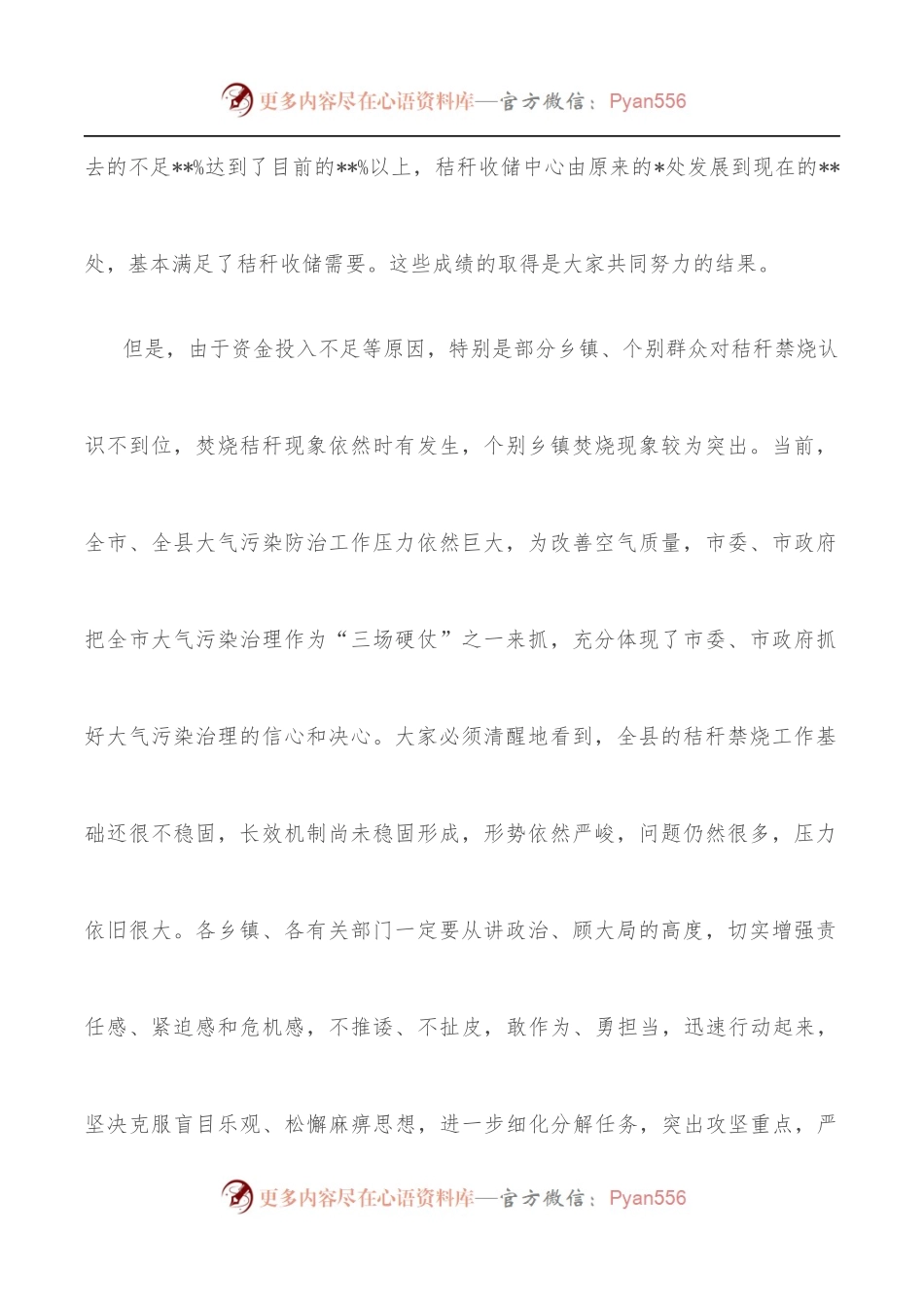 在全县秸秆禁烧与综合利用工作会议上的讲话[2].docx_第2页