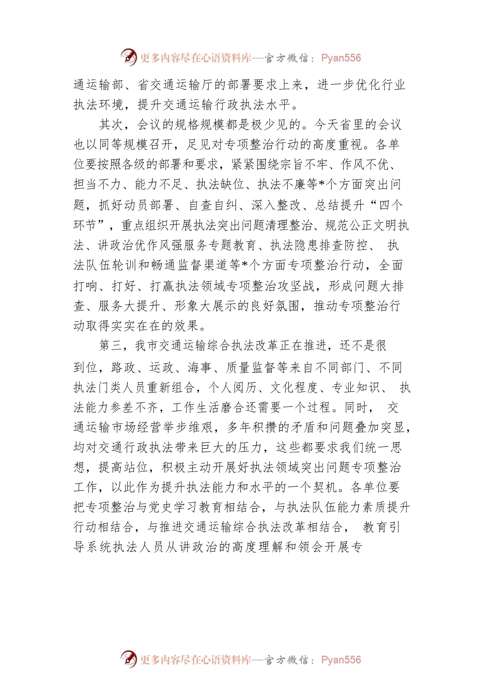 在全市交通运输执法领域突出问题专项整治行动动员会上的讲话.docx_第2页