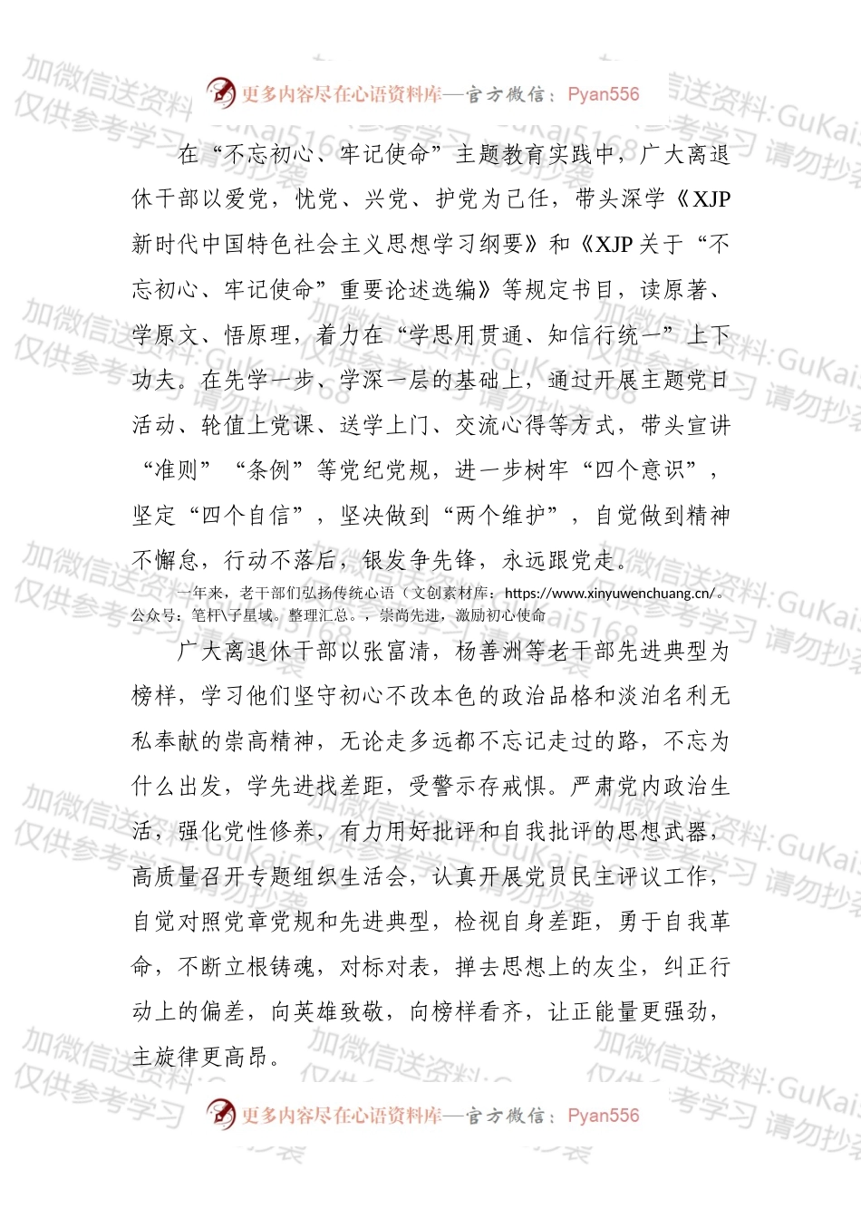 在20xx年春节离退休老干部团拜会上的致辞.docx_第2页