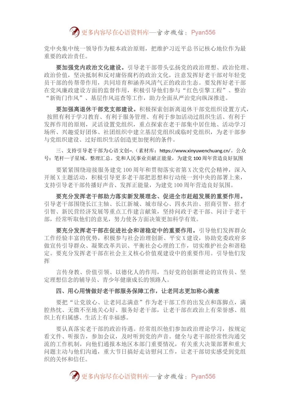 在市老干部工作会议上的讲话.docx_第2页