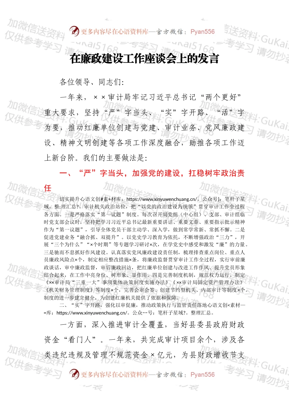 在廉政建设工作座谈会上的发言.docx_第1页