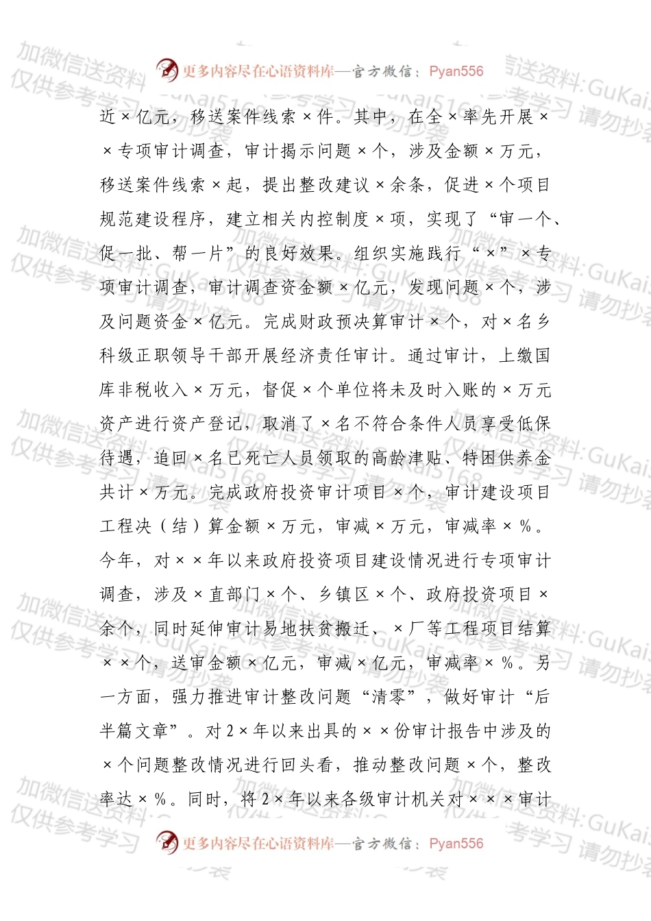 在廉政建设工作座谈会上的发言.docx_第2页
