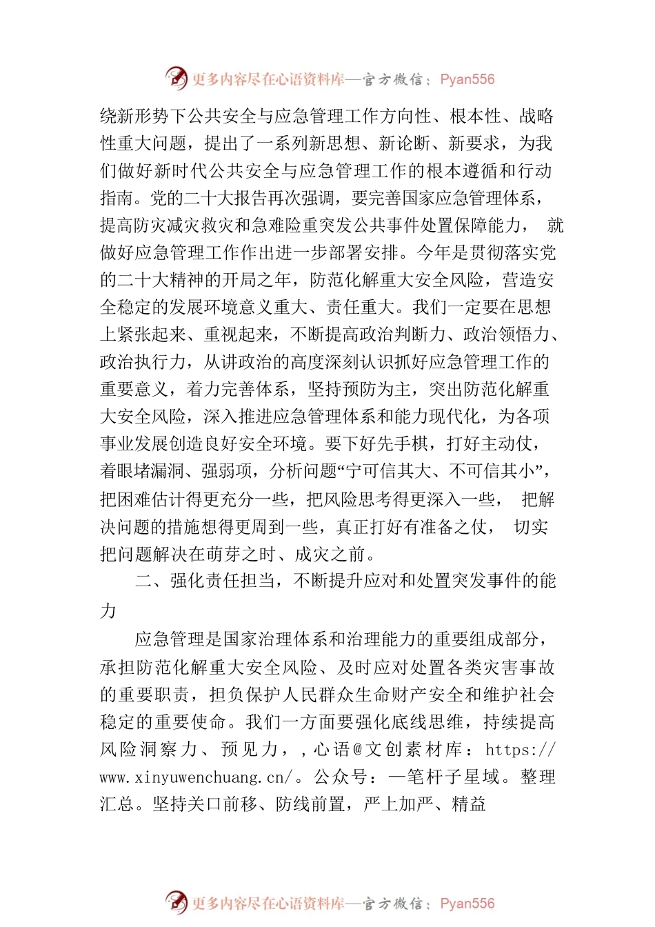 在应急管理专题培训会议上的主持讲话提纲.docx_第2页