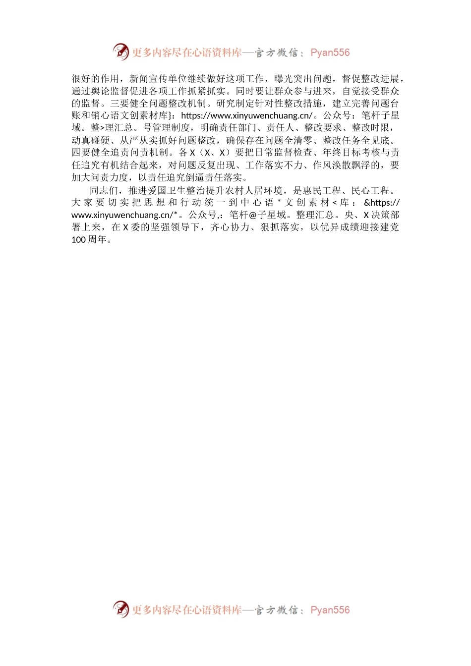 在全X爱国卫生暨农村人居环境整治提升督办推进会上的讲话.docx_第2页